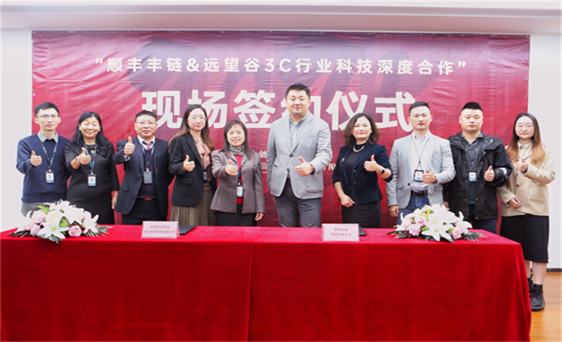 远望谷和顺丰丰链牵手，助力物流新生态产业