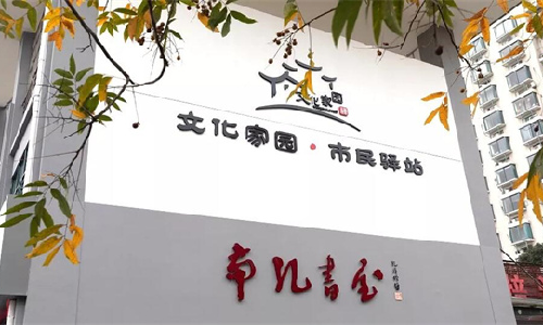 远望谷案例 | 龙游县南孔书屋：不打烊的“精神灯塔”，家门口的“诗与远方”