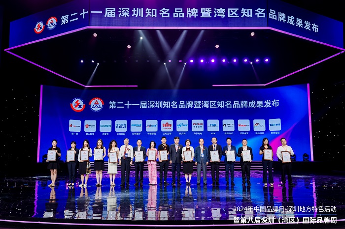 第八届深圳（湾区）国际品牌周，远望谷获“深圳知名品牌”和“湾