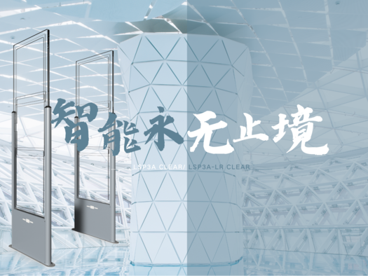 新品发布 | 远望谷 LSP3A Clear/ LSP3A-LR Clear高频门禁系统，智能无界，安全无忧